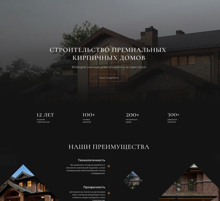 Готовое решение для сайта по строительству домов