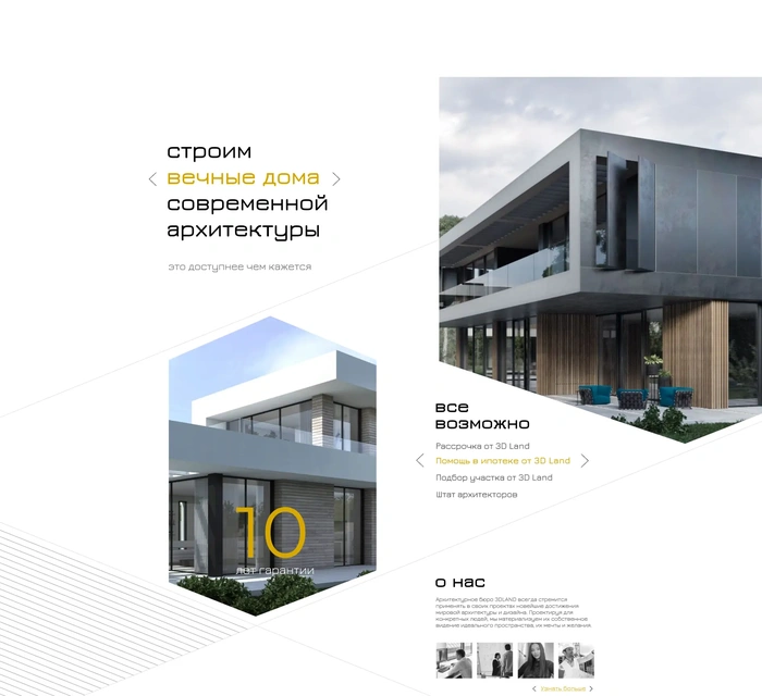 Готовое решение для сайта по строительству домов