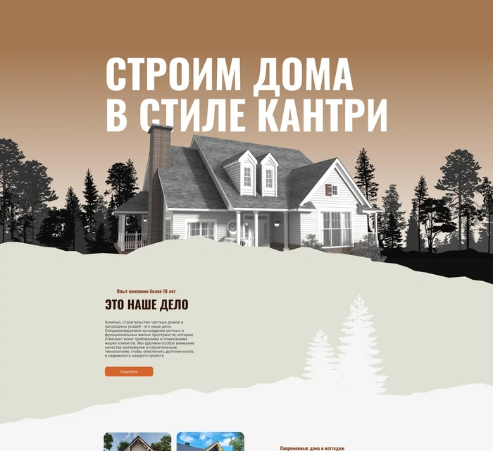 Готовое решение для сайта по строительству домов