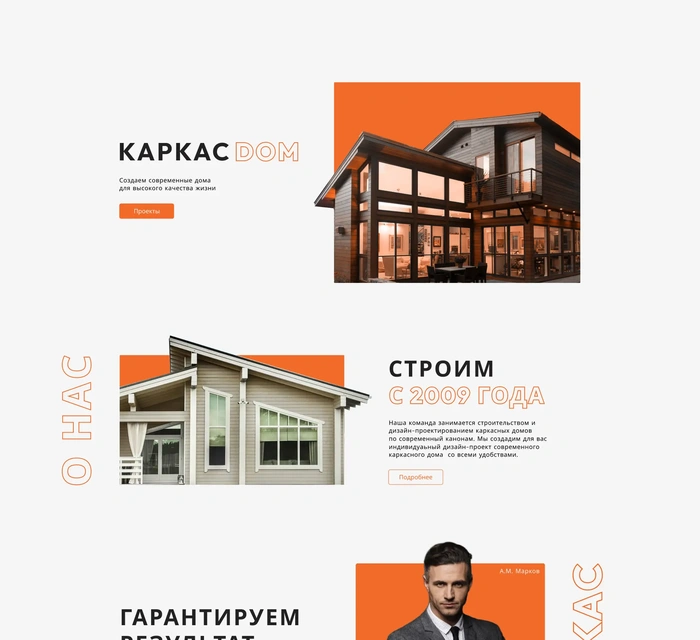Готовое решение для сайта по строительству домов