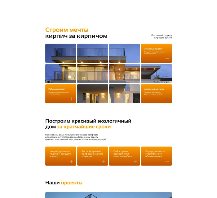Готовое решение для сайта по строительству домов