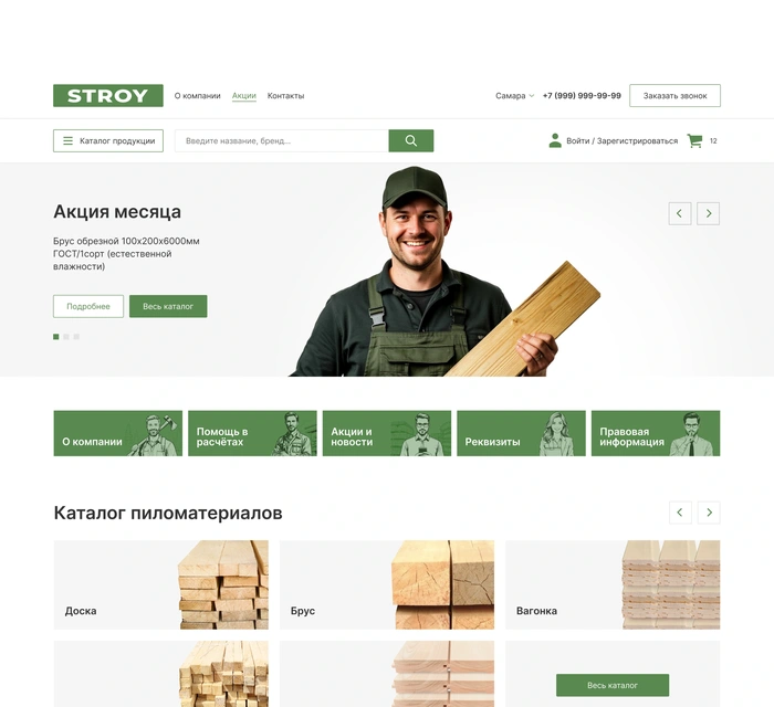Готовый интернет-магазин - база пиломатериалов