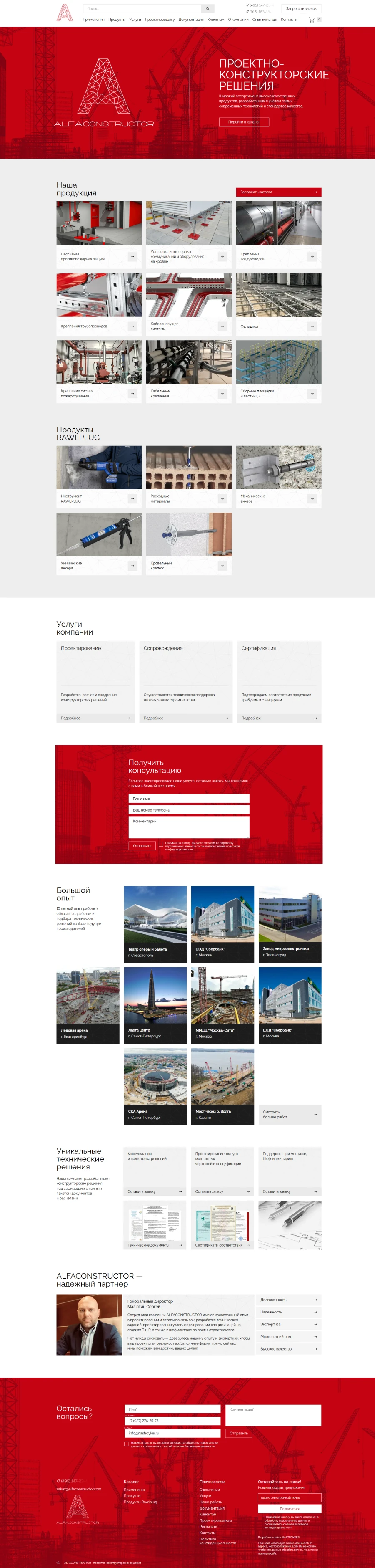 ALFACONSTRUCTOR - проектно-конструкторские решения для коммерческих, офисных и промышленных помещений