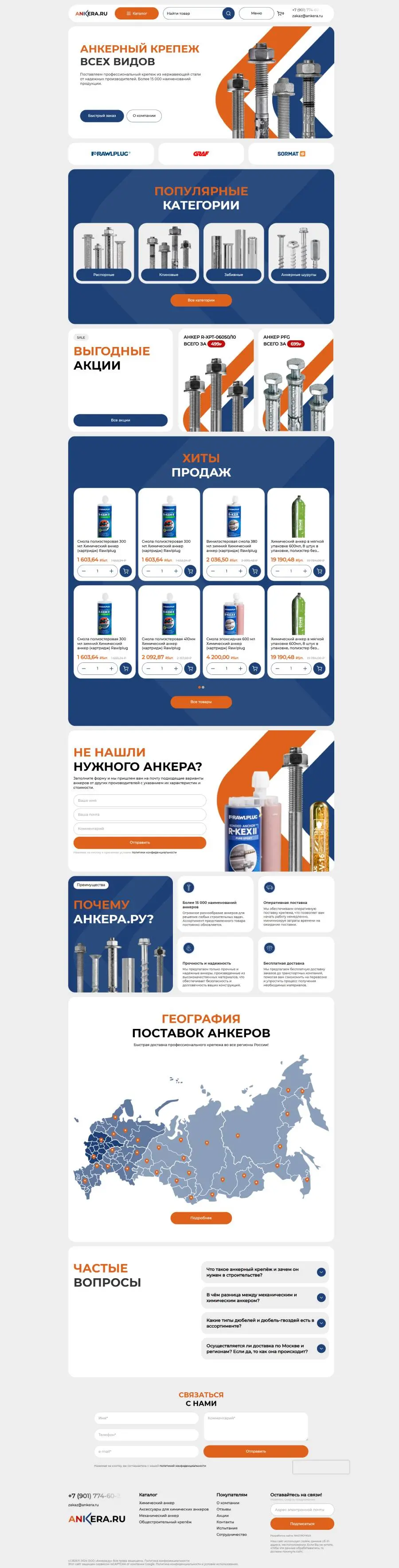 Интернет-магазин анкеров