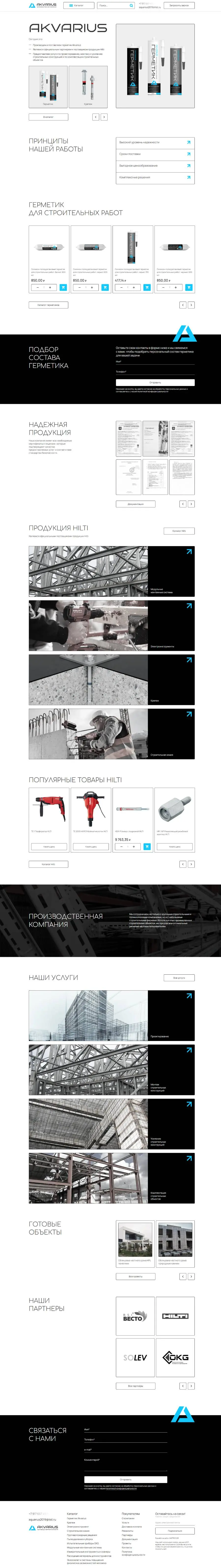 Производитель герметика Akvarius