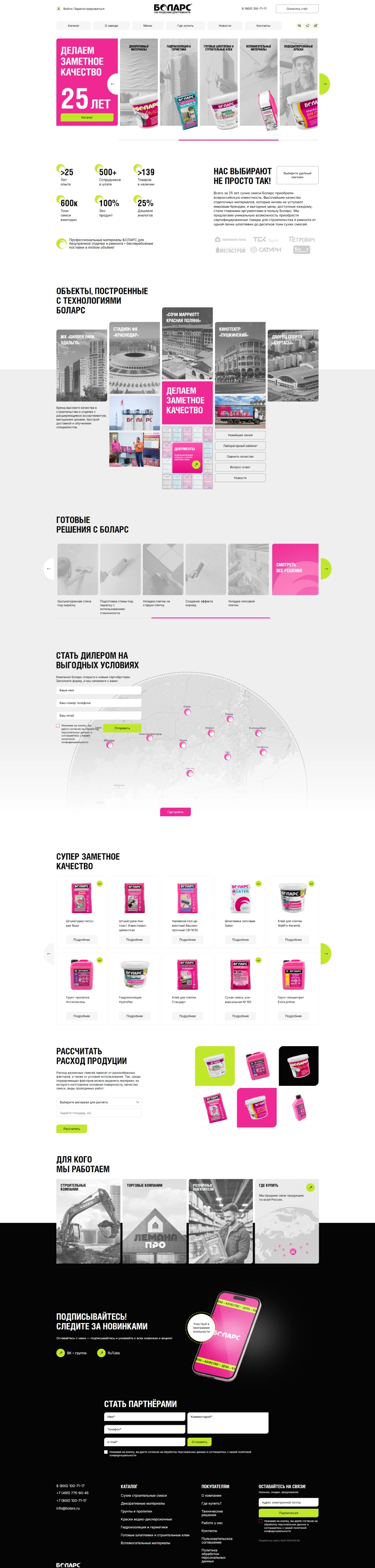 БОЛАРС. Производство отделочных материалов