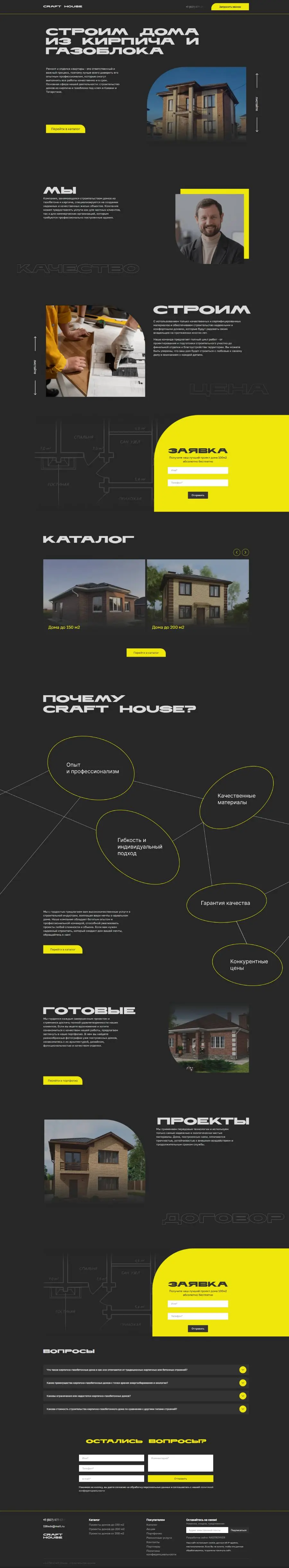 Craft House – строим дома из кирпича и газобетона в Казани