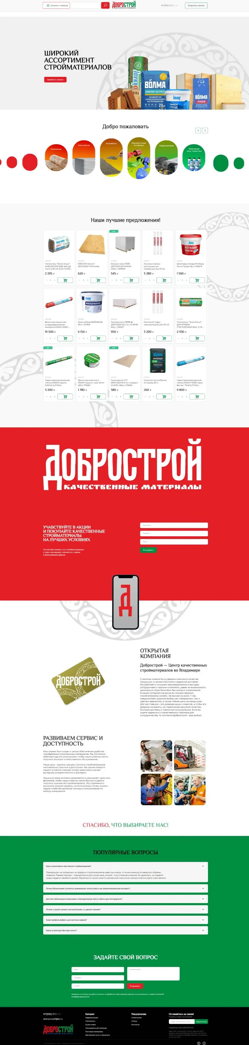 Интернет-магазин стройматериалов Добрострой