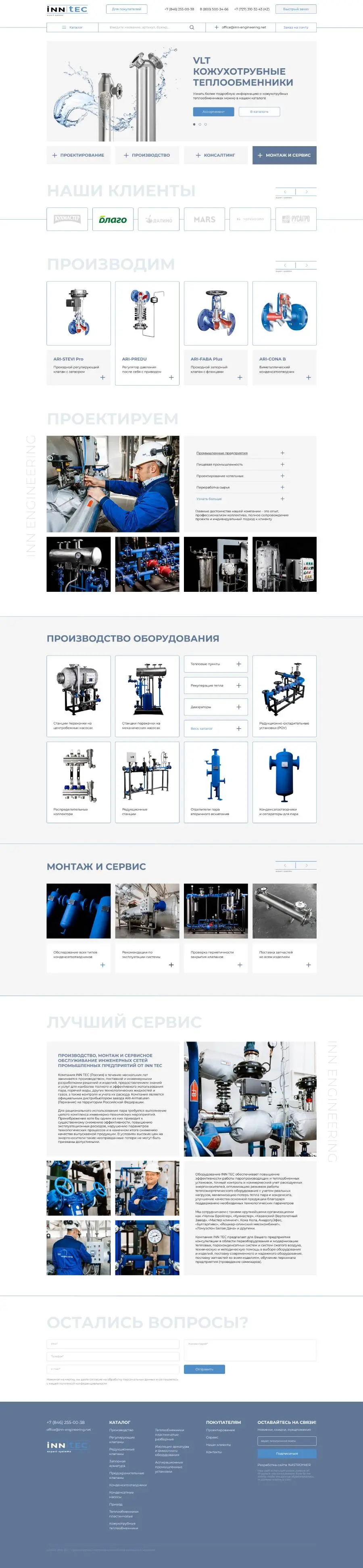 Инженерные системы предприятия, теплообменники INN-TEC