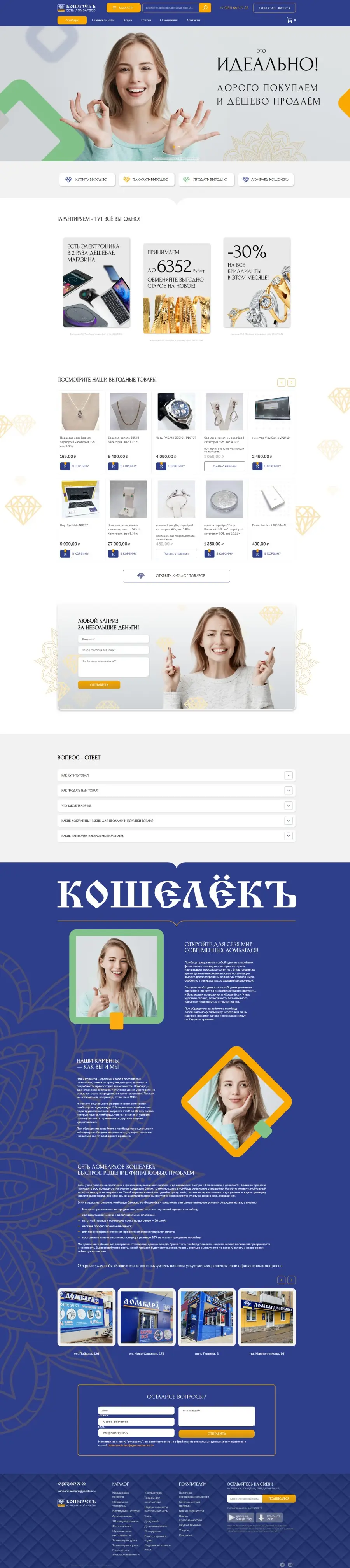Комиссионный магазин «Кошелекъ» - покупка и продажа б/у товаров в Самаре
