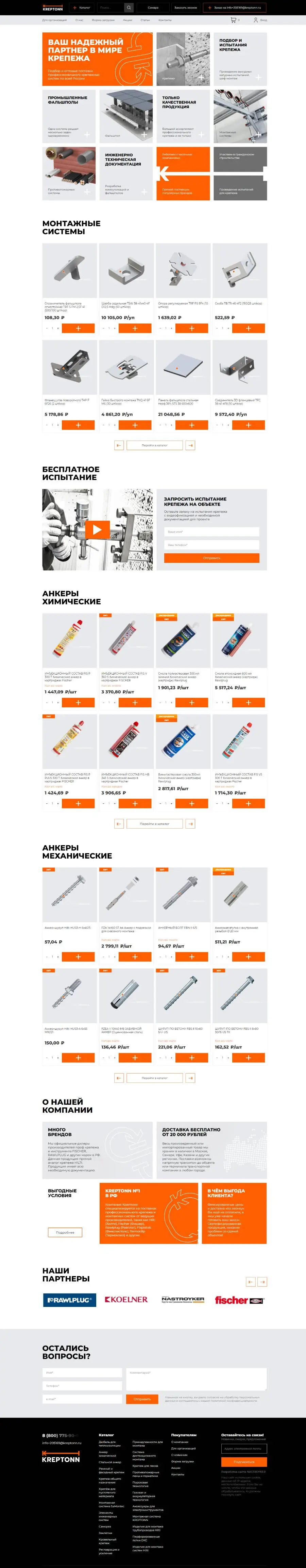 Интернет-магазин крепежа Крептонн