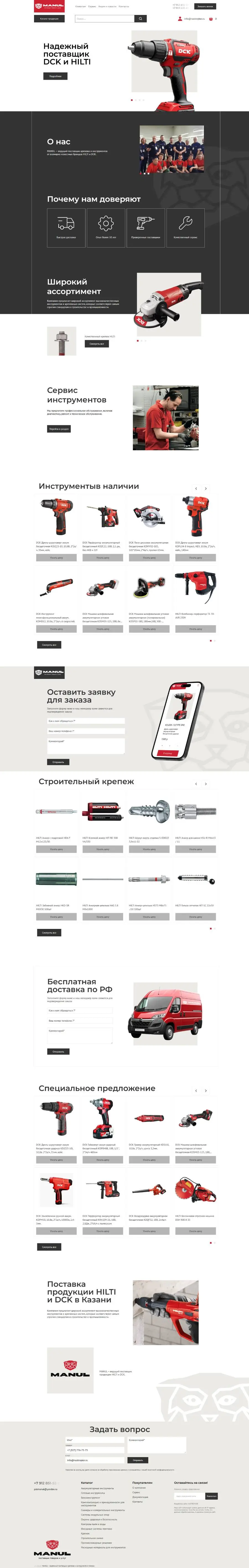 Интернет-магазин инструмента Манул