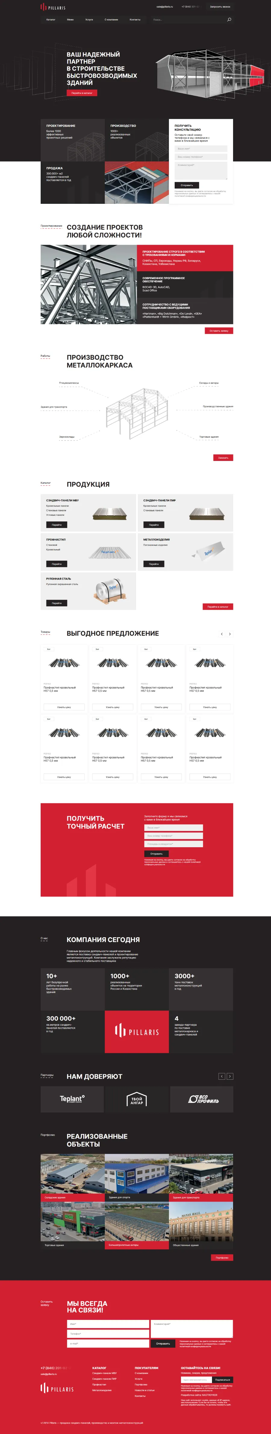 Pillaris | продажа сэндвич-панелей | производство и монтаж металлоконструкций