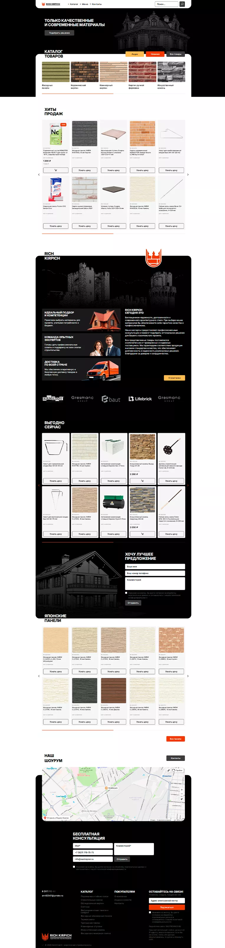 Рич кирпич - шоурум качественных и современных строительных материалов