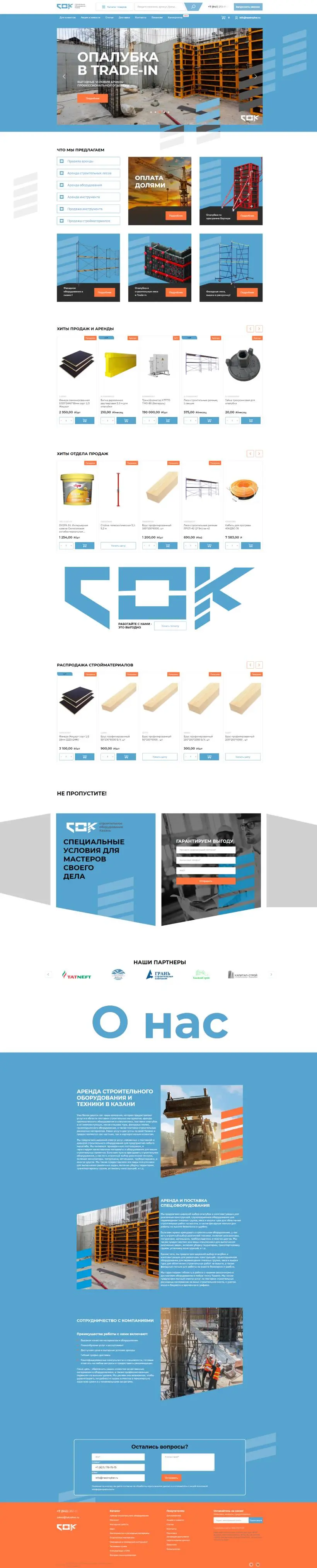 Строительное оборудование в Казани
