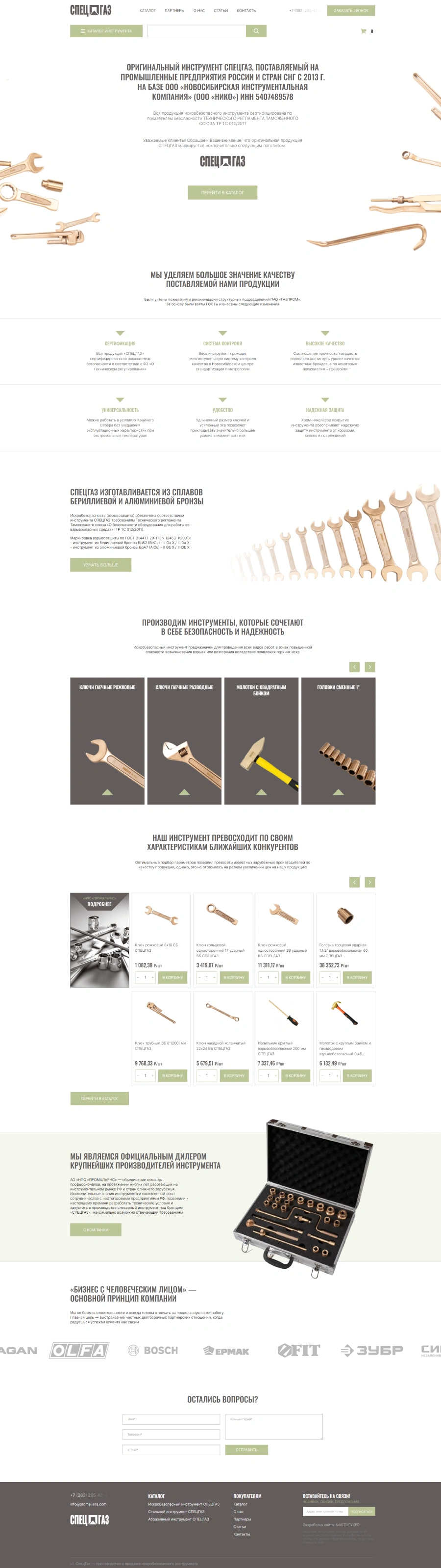 СПЕЦГАЗ — искробезопасный инструмент от производителя