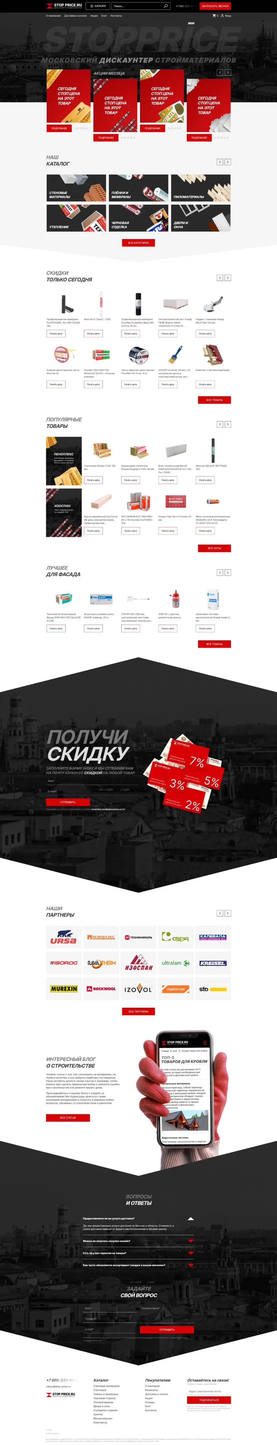 Интернет-магазин стройматериалов в Москве Стоппрайс