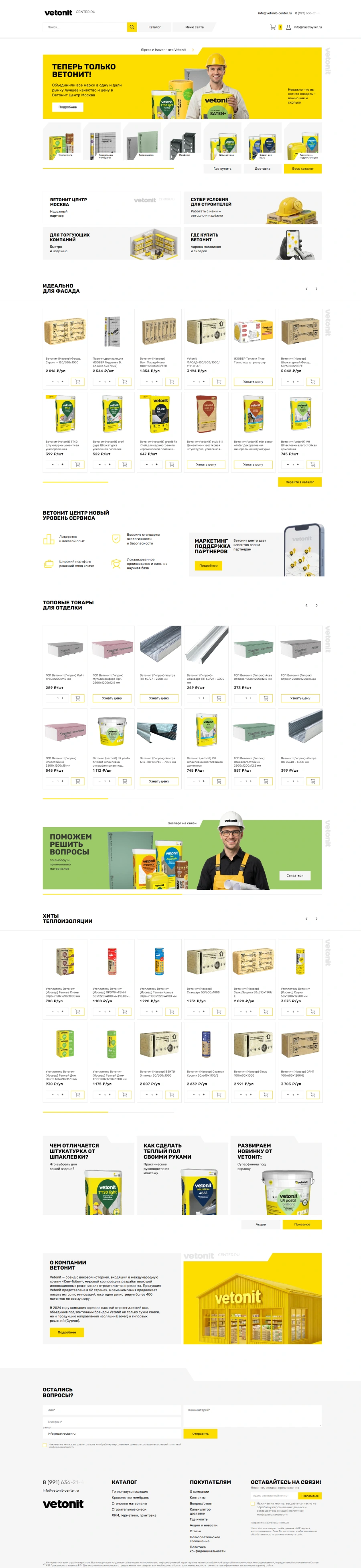 Ветонит Центр - официальный сайт представителя завода в Москве