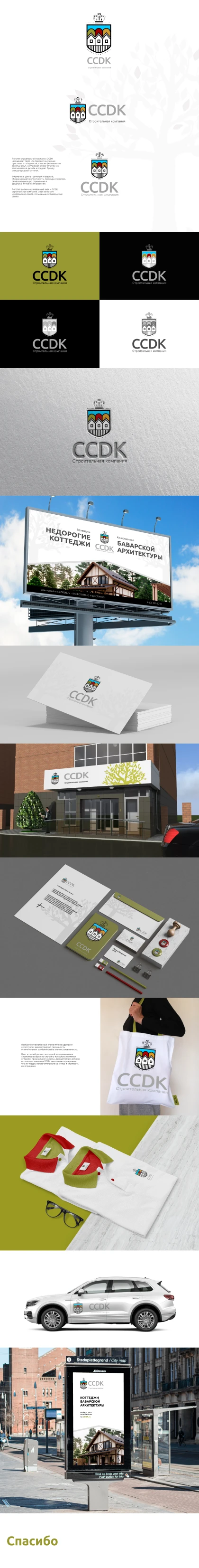 Разработали фирменный стиль компании ССДК - коттеджный посёлок в Самаре