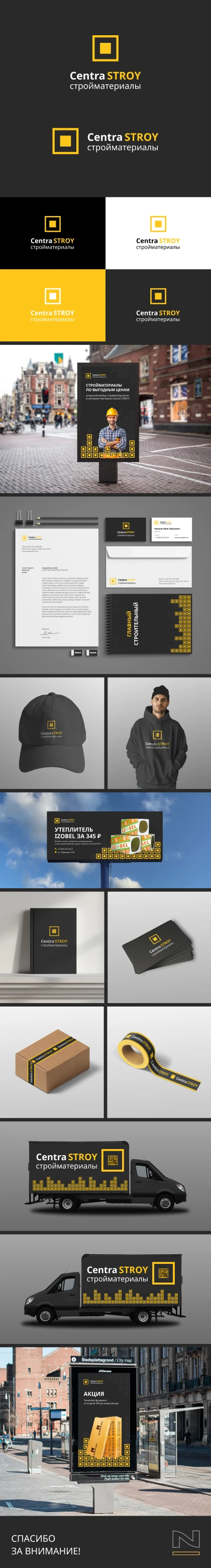 Разработали фирменный стиль компании ЦентраСтрой - интернет-магазин стройматериалов