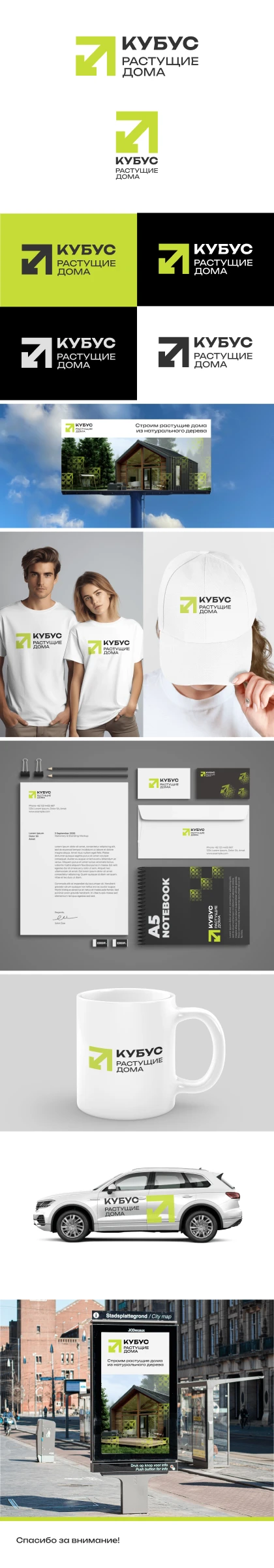 Разработали фирменный стиль компании Кубус - строительство домов