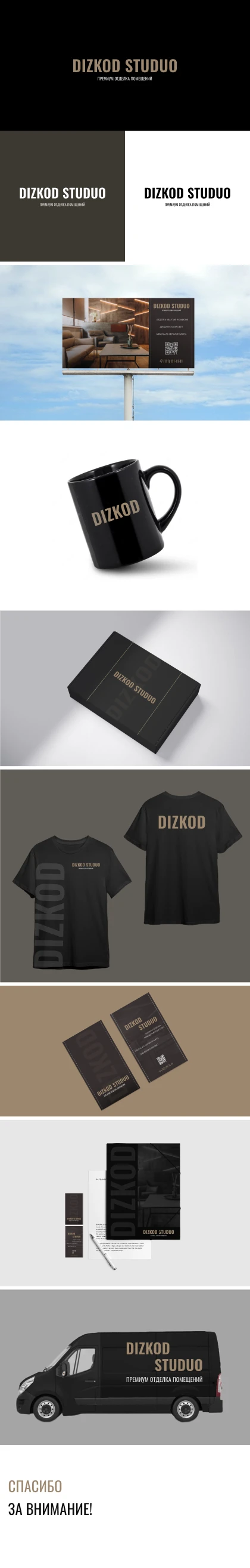 Разработали фирменный стиль компании DIZKOD