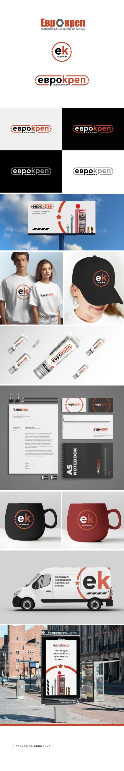 Разработали фирменный стиль компании Еврокреп - крепёж