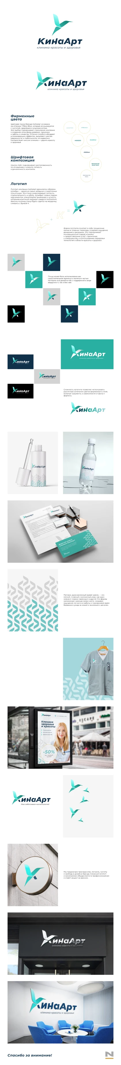 Разработали фирменный стиль компании КиНаАрт - косметология в Москве
