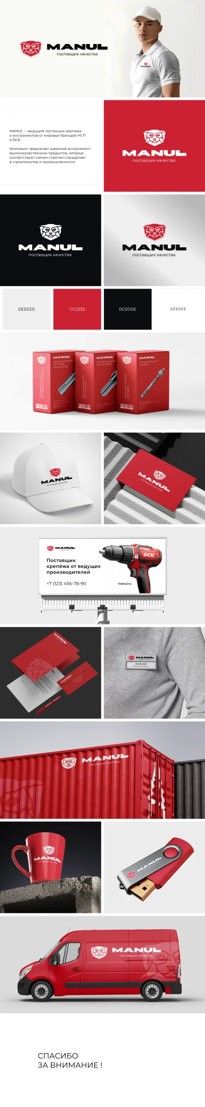 Разработали фирменный стиль компании MANUL - инструмент и крепёж