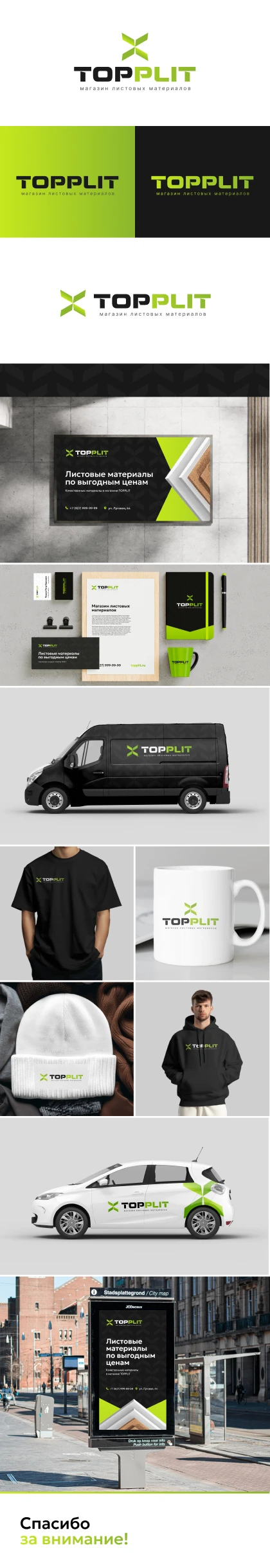 Разработали фирменный стиль компании Топплит - стройматериалы в Москве