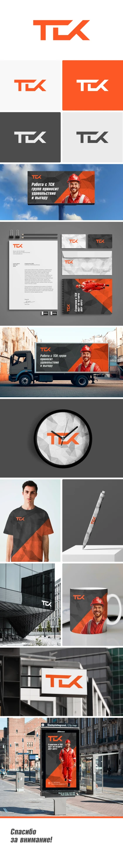 Разработали фирменный стиль компании ТСК-маркет - стройматериалы в Москве