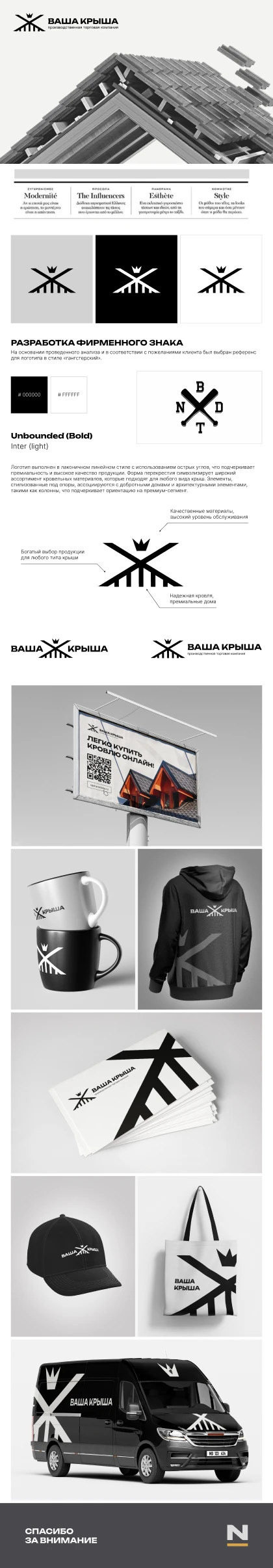 Разработали фирменный стиль компании Ваша Крыша - кровельные материалы