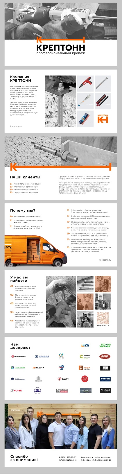 Разработали презентацию для компании KREPTONN