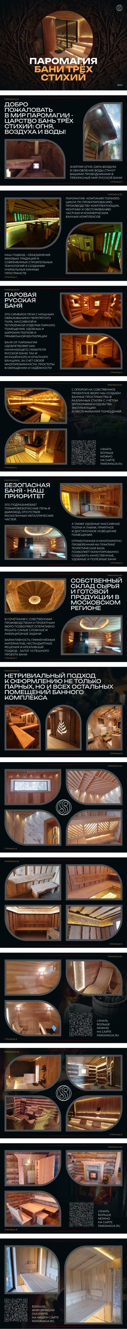 Разработали презентацию для компании Паромагия