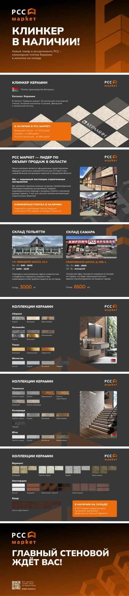 Разработали презентацию для компании РСС-маркет