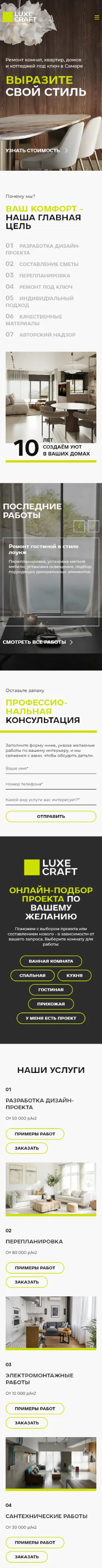 Готовое решение для интернет-магазина по дизайну помещений