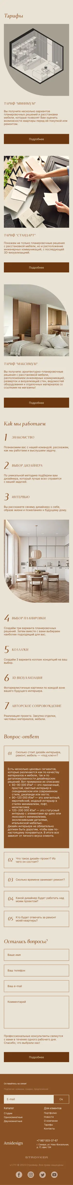 Готовое решение для интернет-магазина по дизайну помещений