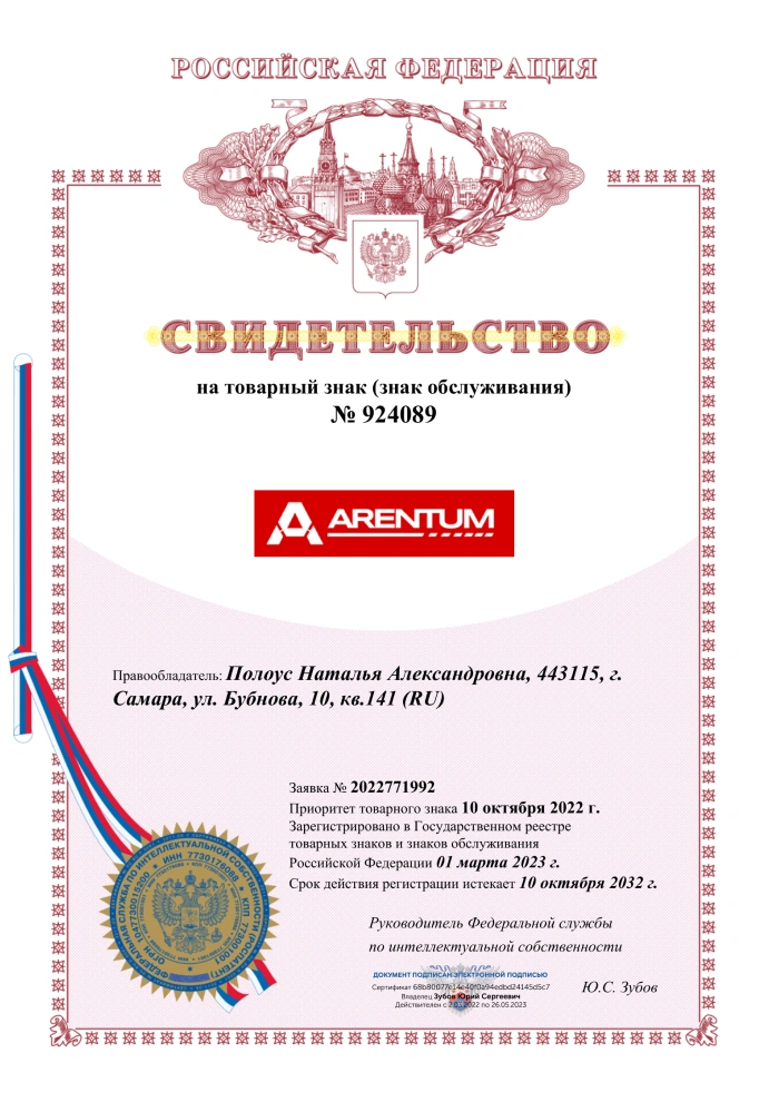 Зарегистрирован товарный знак компании Арентум