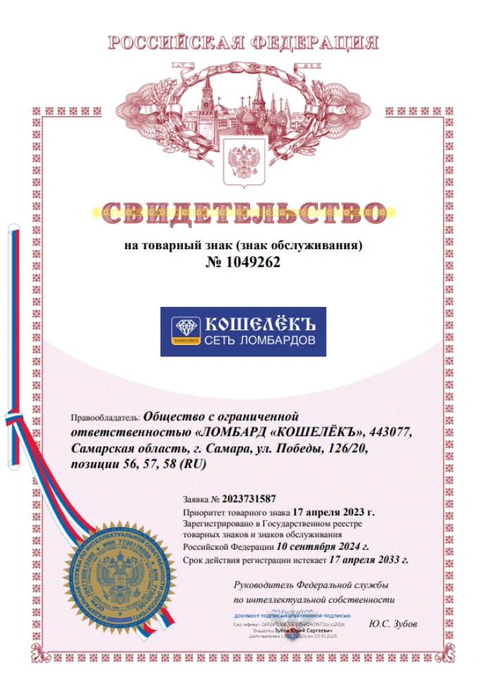 Зарегистрирован товарный знак сети ломбардов КОШЕЛЁКЪ