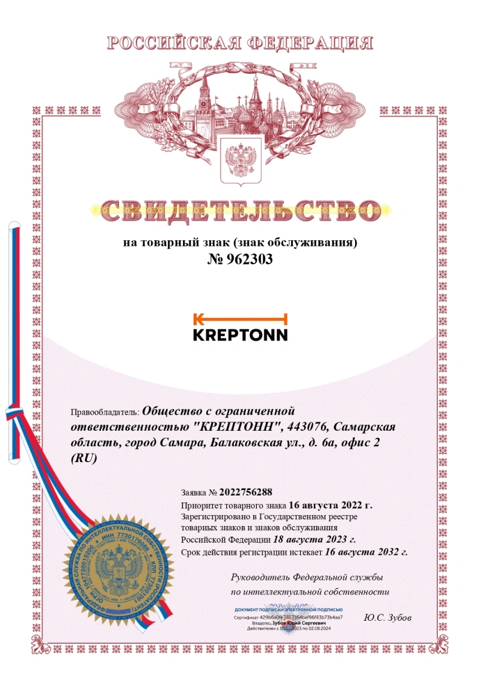 Зарегистрирован товарный знак компании КРЕПТОНН