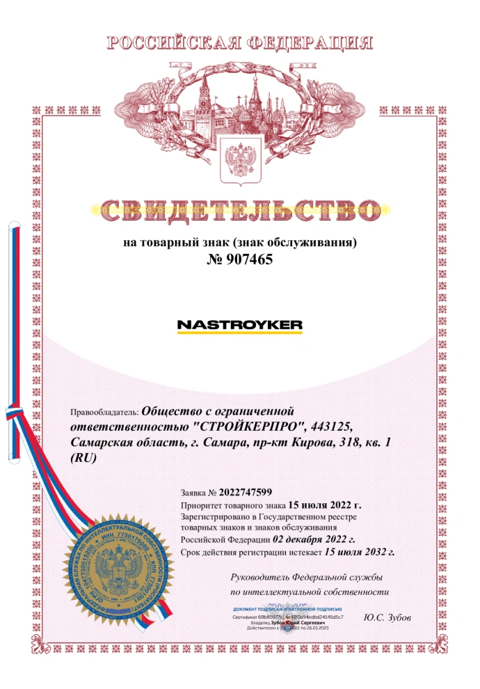 Зарегистрирован товарный знак компании NASTROYKER