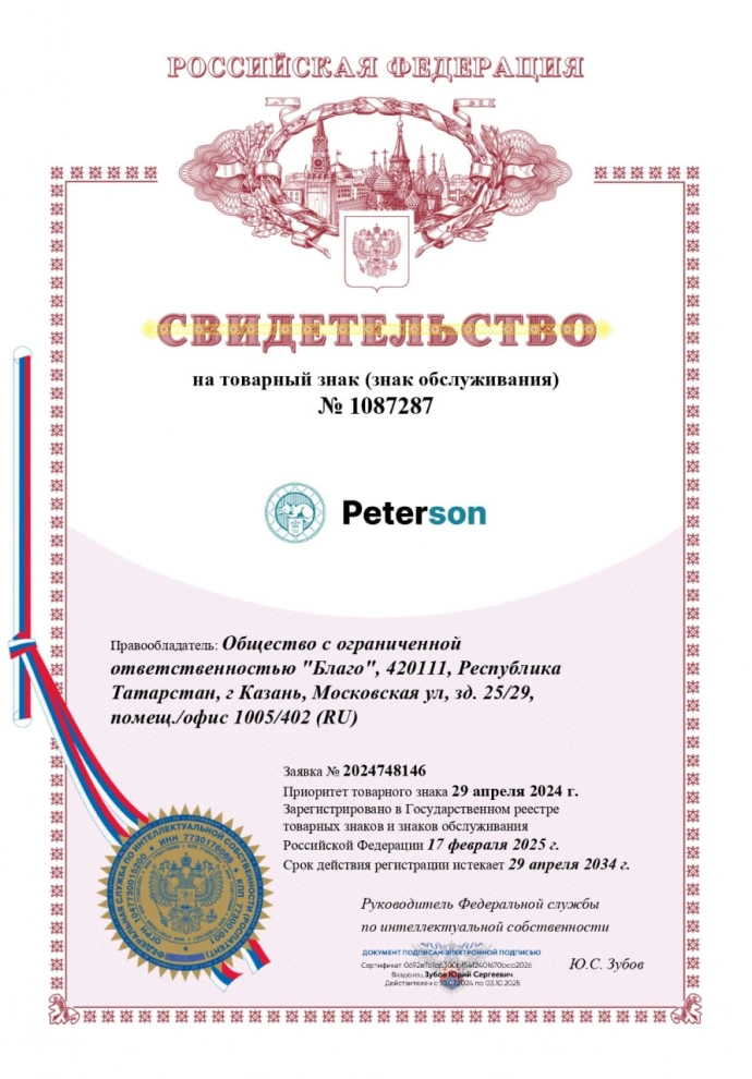 Зарегистрирован товарный знак компании Peterson